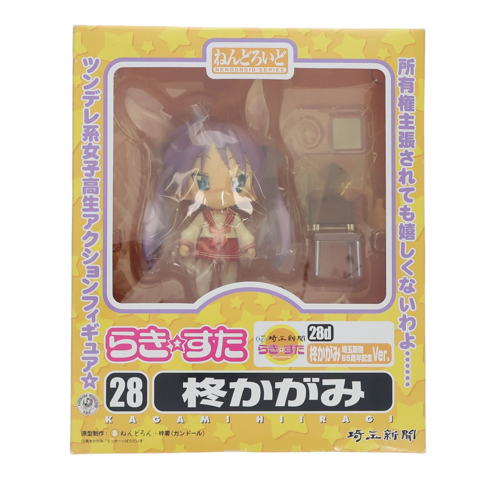 47CLUB限定 ねんどろいど 28d 柊かがみ(ひいらぎかがみ) 埼玉新聞65