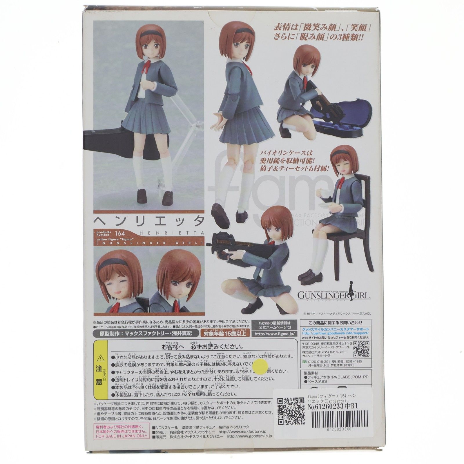 figma(フィグマ) 164 ヘンリエッタ(Henrietta) GUNSLINGER GIRL(ガン