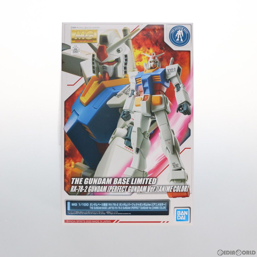 ガンダムベース限定 MG 1/100 RX-78-2 ガンダム パーフェクトガンダムVer.(アニメカラー) 機動戦士ガンダム プラモデル(5061428) バンダイスピリッツ