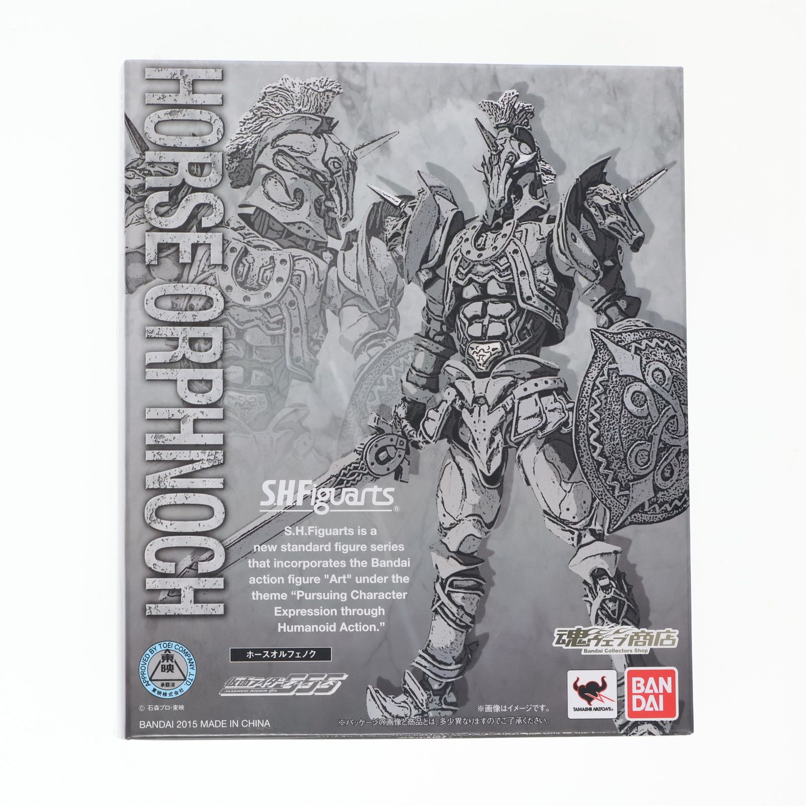 魂ウェブ商店限定 S.H.Figuarts(フィギュアーツ) ホースオルフェノク 仮面ライダー555(ファイズ) 完成品 可動フィギュア バンダイ
