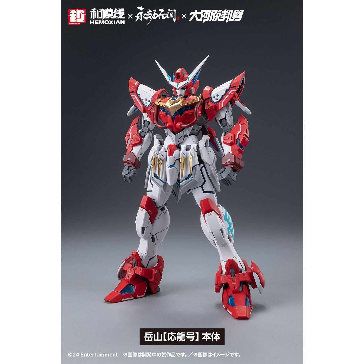 1/15 岳山【応龍号】(だけやま) NARAKA: BLADEPOINT(ナラカ:ブレードポイント) プラモデル(KM-156) ウェーブ(WAVE)