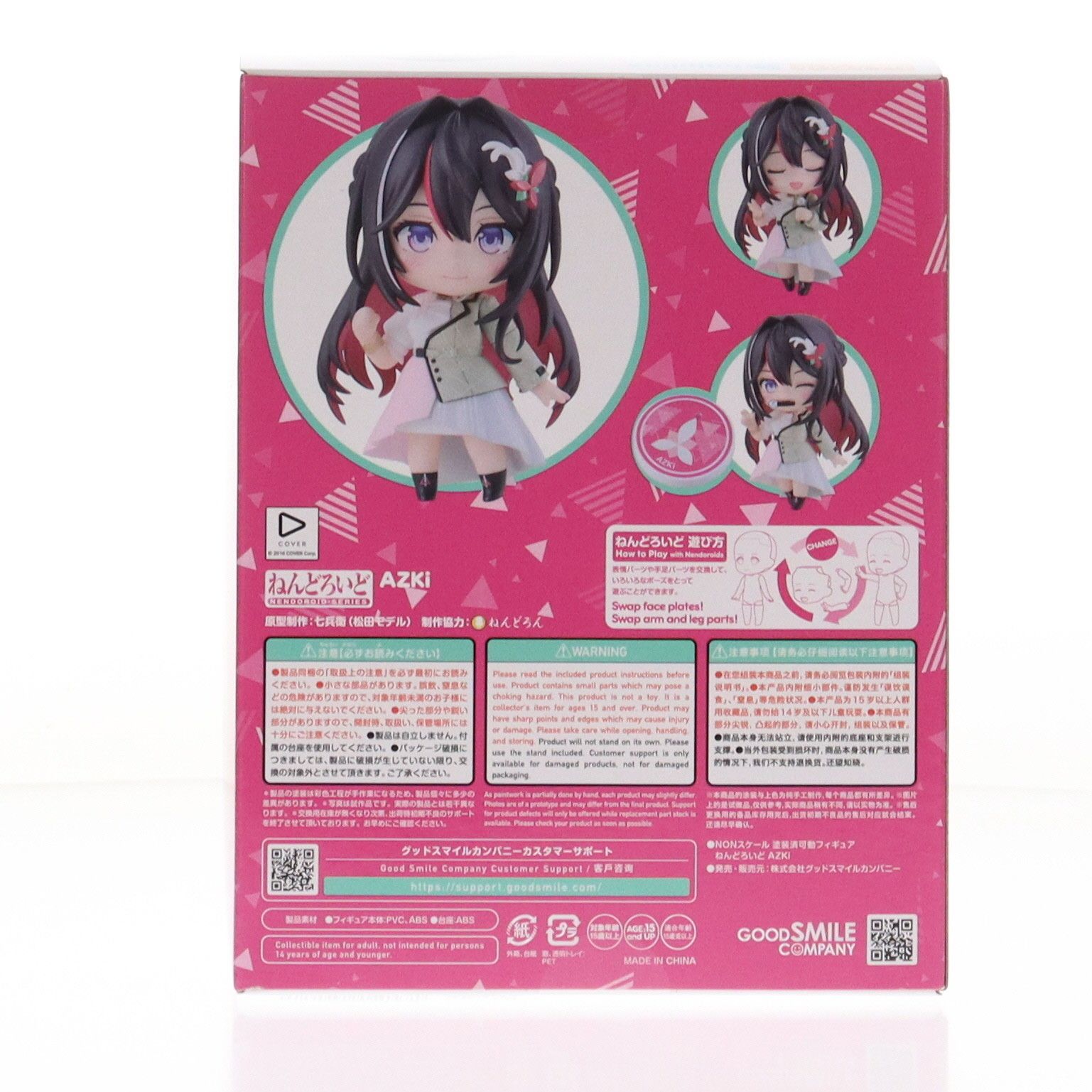 ねんどろいど 2543 AZKi(あずき) ホロライブプロダクション 完成品