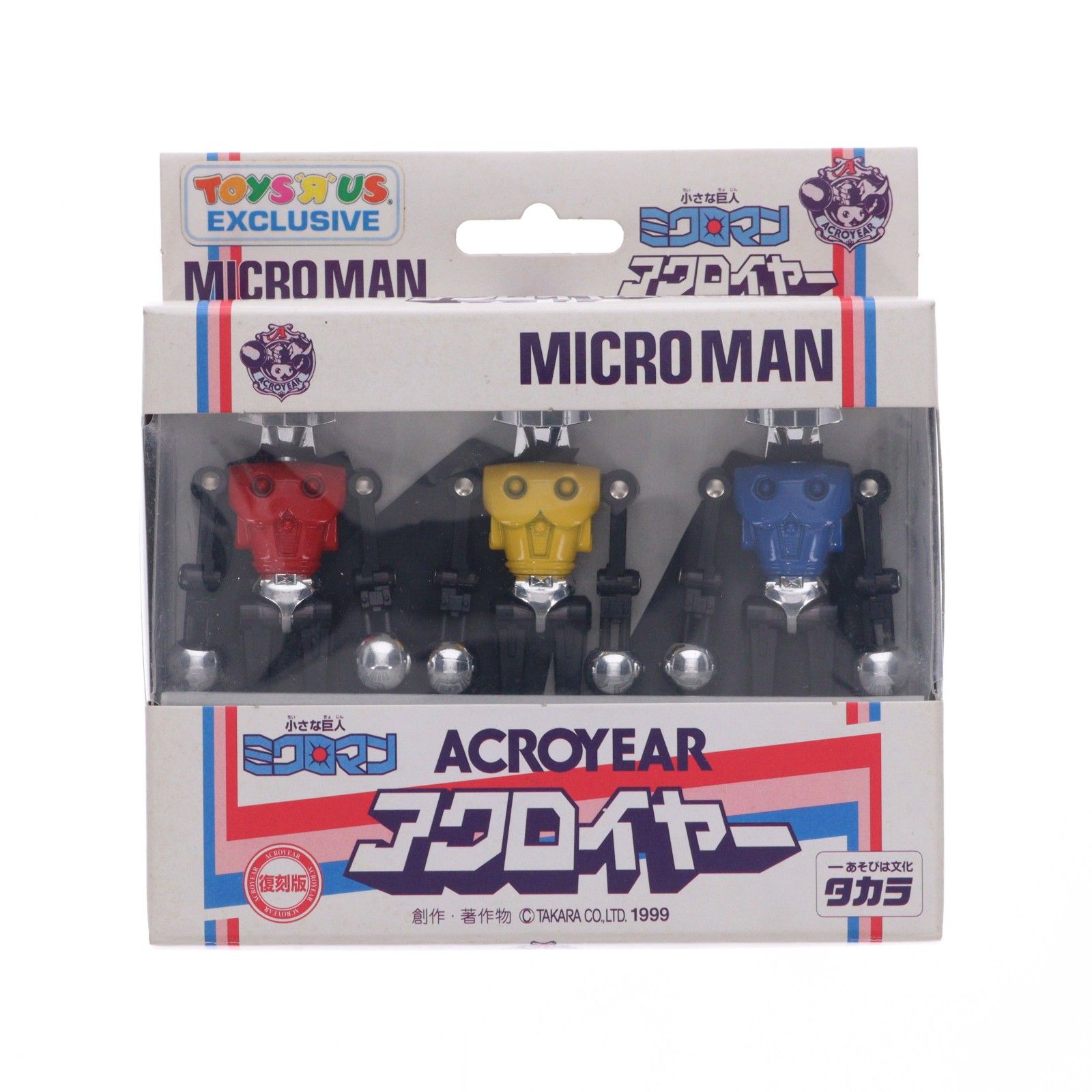 トイザらス限定 小さな巨人 ミクロマン 復刻版 アクロイヤー(3体セット) 完成品 可動フィギュア タカラ