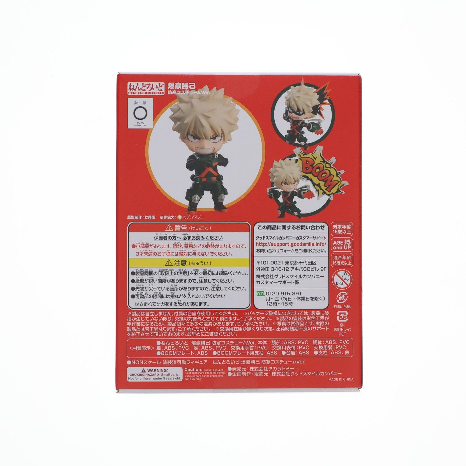 GOODSMILE ONLINE SHOP限定 ねんどろいど 1595 爆豪勝己(ばくごうか