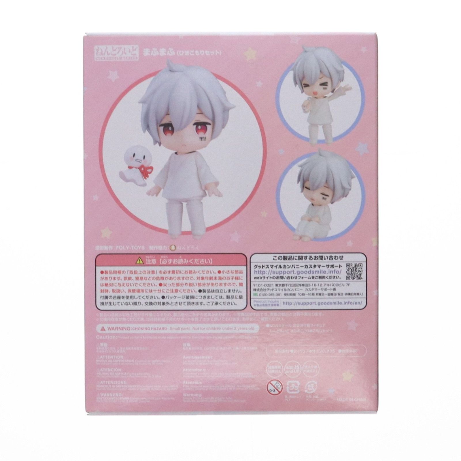 ねんどろいど 1329 まふまふ(ひきこもりセット) 完成品 可動フィギュア