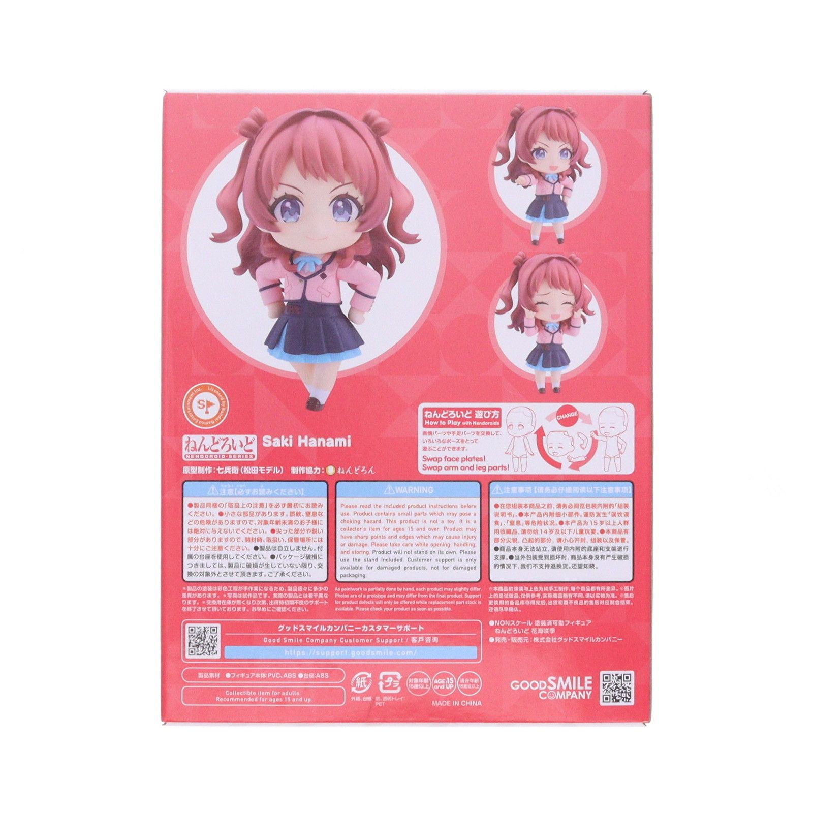 GOOD SMILE COMPANY ねんどろいど 学マス 花海咲季 2631 ねんどろいど 2631 花海咲季(はなみさき) 学園アイドルマスター 完成品