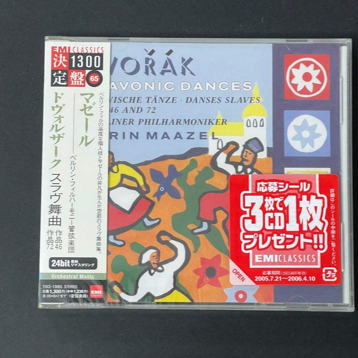 ドヴォルザーク:スラヴ舞曲集　ドヴォルザーク ロリン・マゼール ベルリン・フィルハーモニー管弦楽団 CD