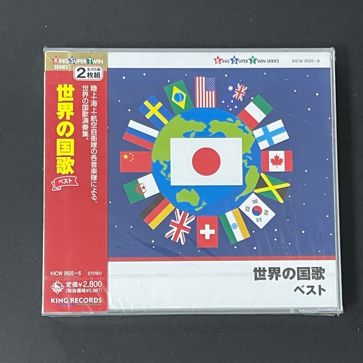 世界の国歌 ベスト オムニバス CD 2枚組