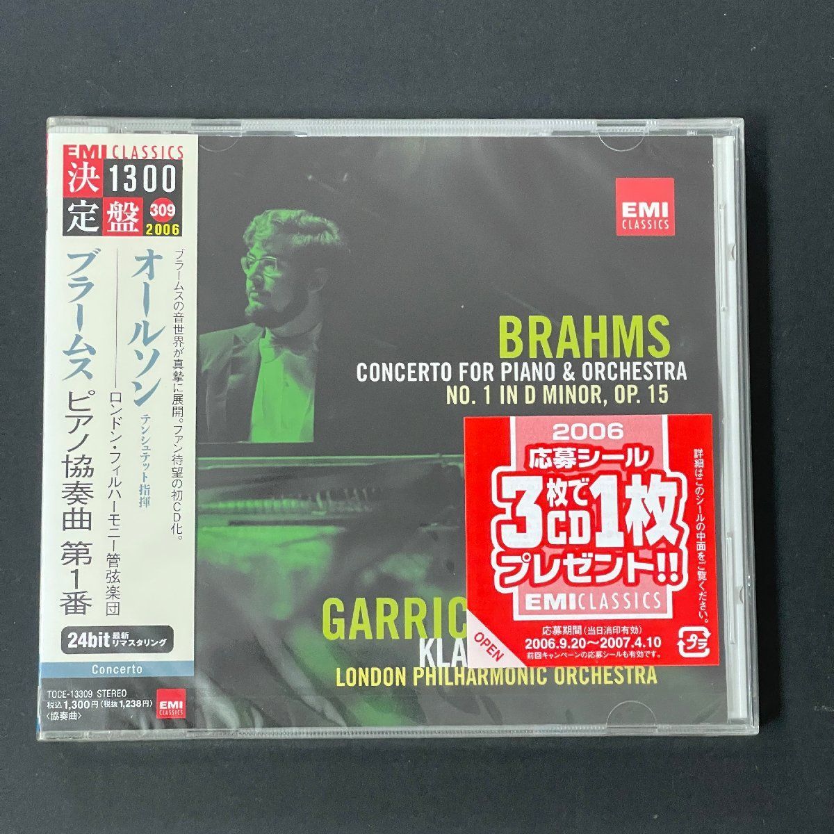 ブラームス:ピアノ協奏曲第1番　ガリック・オールソン ロンドン・フィルハーモニー管弦楽団 CD