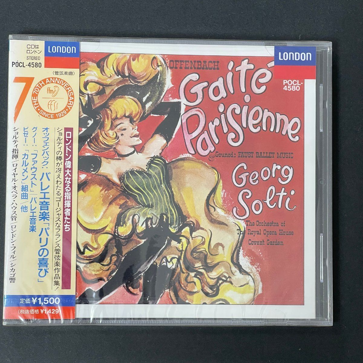 オッフェンバック パリの喜び ゲオルグ・ショルティ ロイヤル・オペラ・ハウス管弦楽団 CD