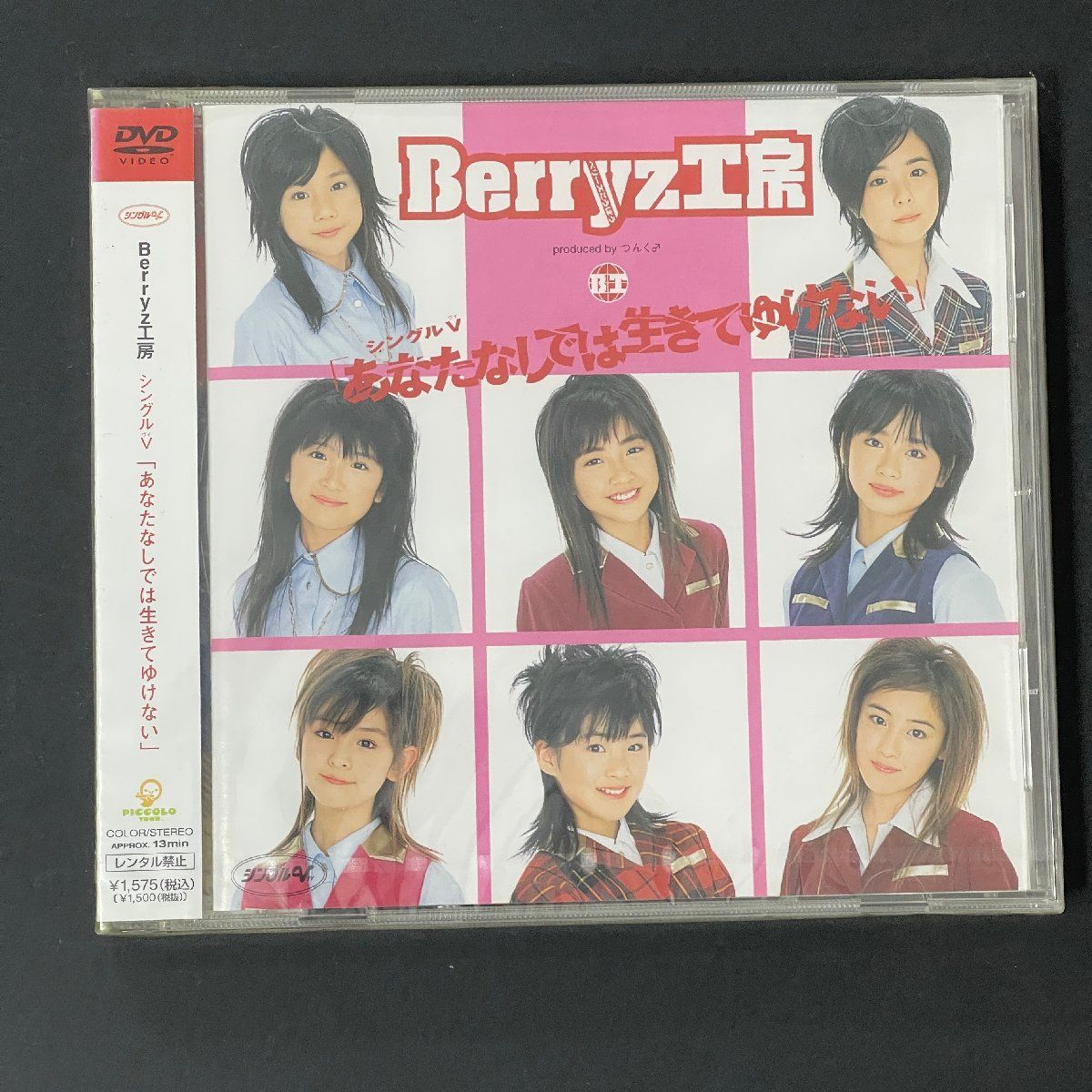 あなたなしでは生きてゆけない Berryz工房 　 DVD