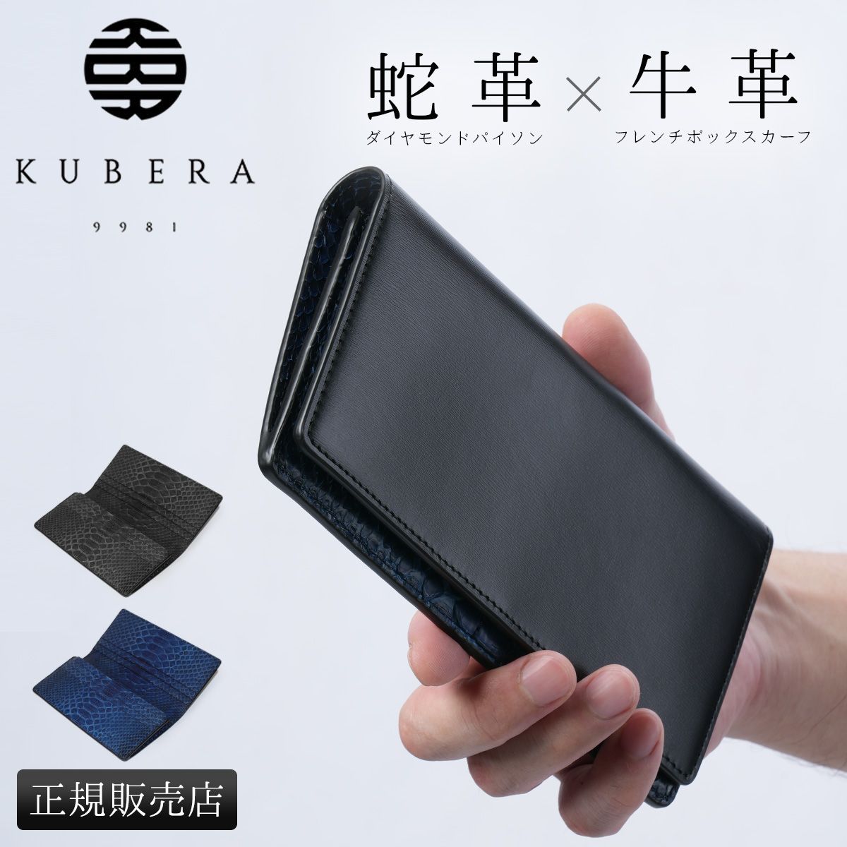 【メーカー正規品】クベラ ダイヤモンドパイソン 長財布 メンズ ブランド レザー 本革 日本製 蛇革 KUBERA 9981 DIAMOND PYTHON 51195