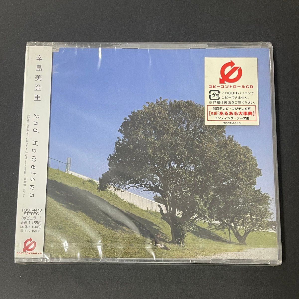 2nd Hometown 幸島美登里 コウジマミドリ CD