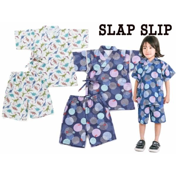 甚平 子供 男の子 キッズ SLAPSLIP 金魚柄 恐竜柄 100 110 120