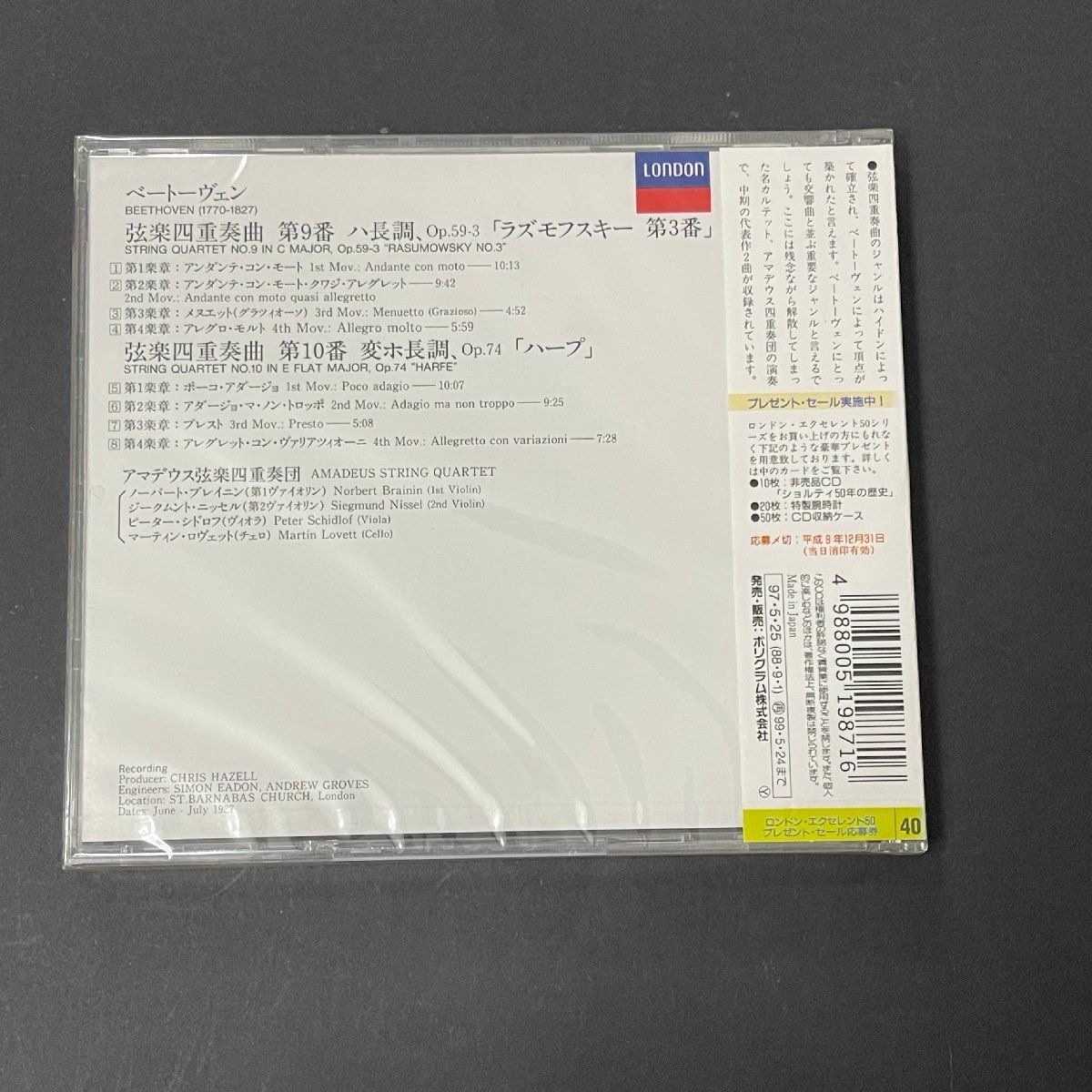 ベートーヴェン:弦楽四重奏曲第 アマデウス弦楽四重奏団 CD ブレイニン
