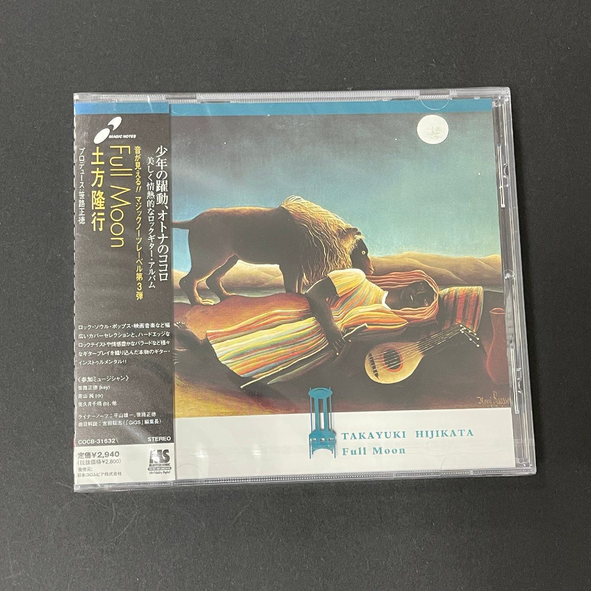 Full Moon 土方隆行 ヒジカタタカユキ CD