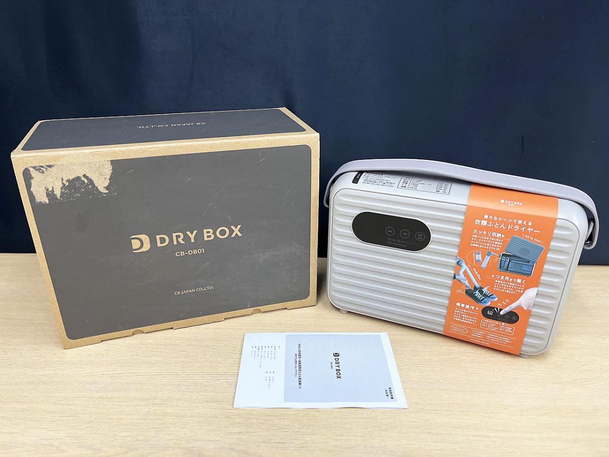CB JAPAN シービージャパン DRY BOX 衣類ふとんドライヤー 乾燥機 CB-DB01