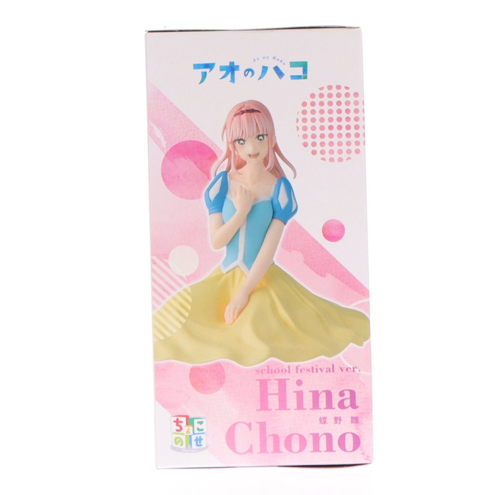 蝶野雛(ちょうのひな) アオのハコ ちょこのせプレミアムフィギュア