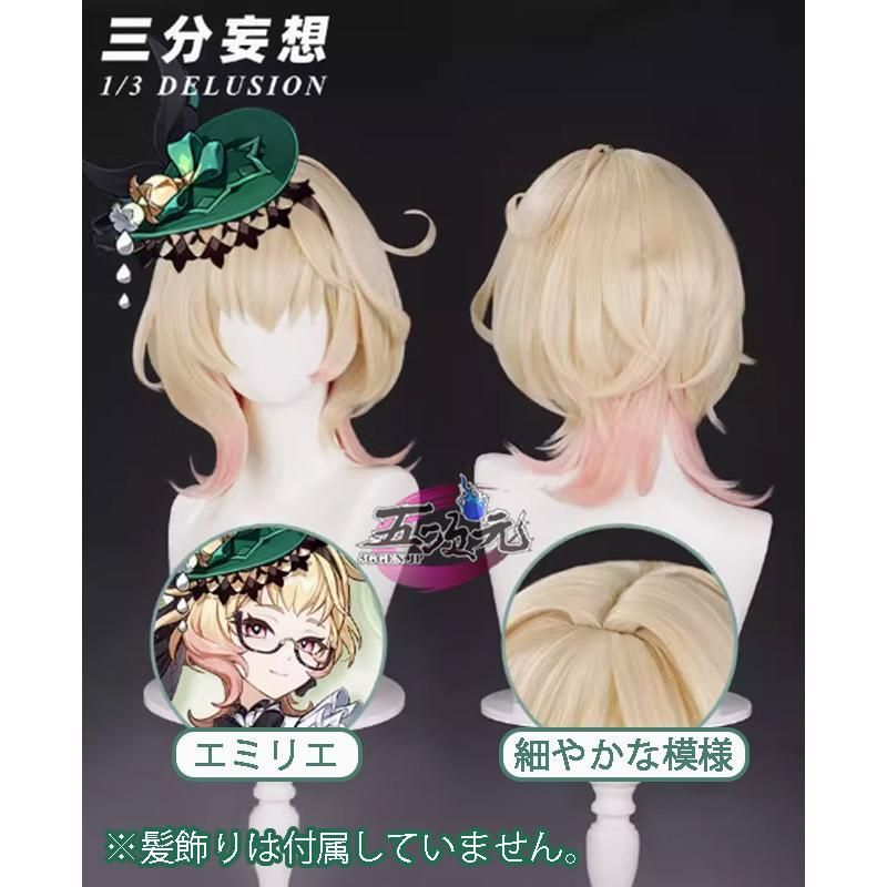 　原神　コスプレ　エミリエ　ウィッグ