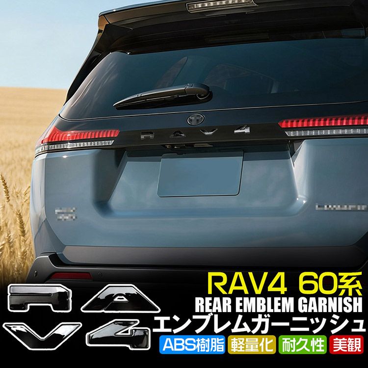 新型RAV4 純正 リアバンパーロアガーニッシュ 新車外しブラック/Zグレード」 新型 RAV4 60系 リアバンパー エンブレムガーニッシュ RAV4 ロゴ