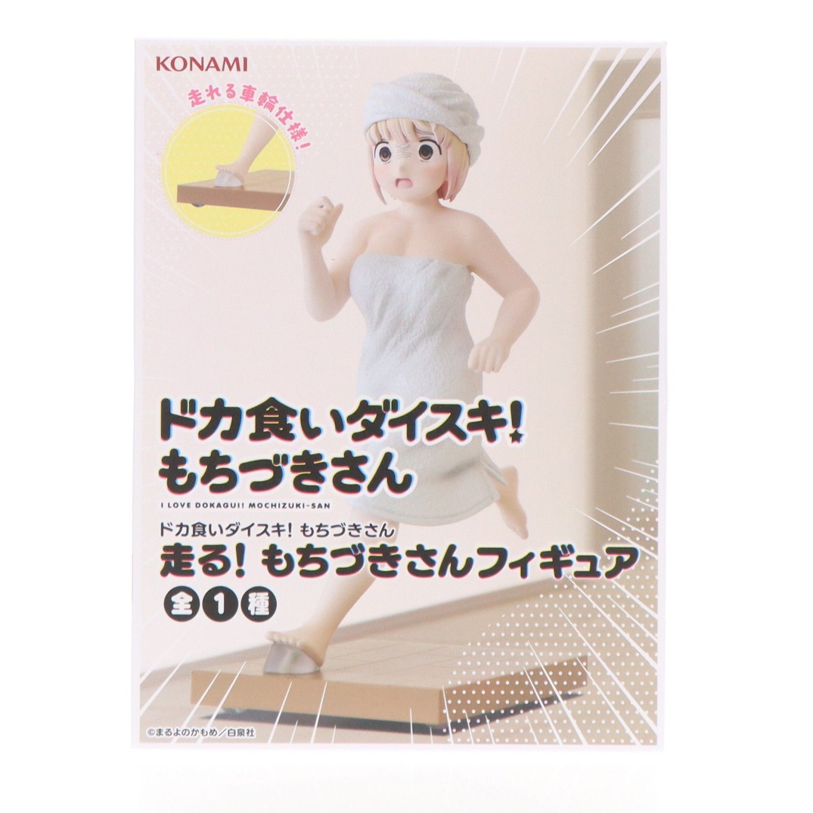 望月美琴(もちづきみこと) ドカ食いダイスキ!もちづきさん 走る