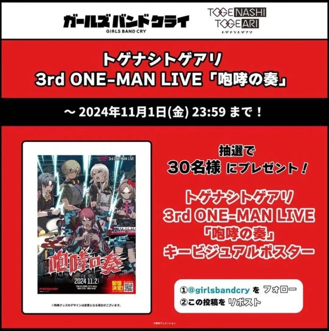 ガールズバンドクライ 3rd 30個限定 B2ポスター