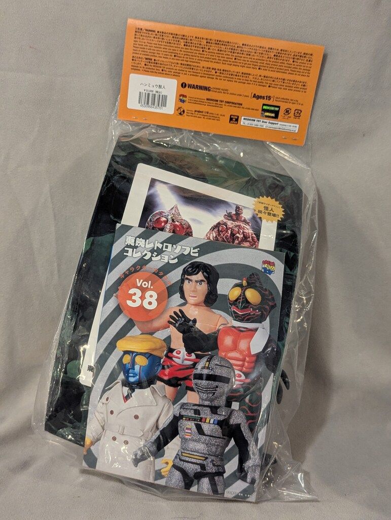 メディコム・トイ 東映レトロソフビコレクション 仮面ライダーアマゾン