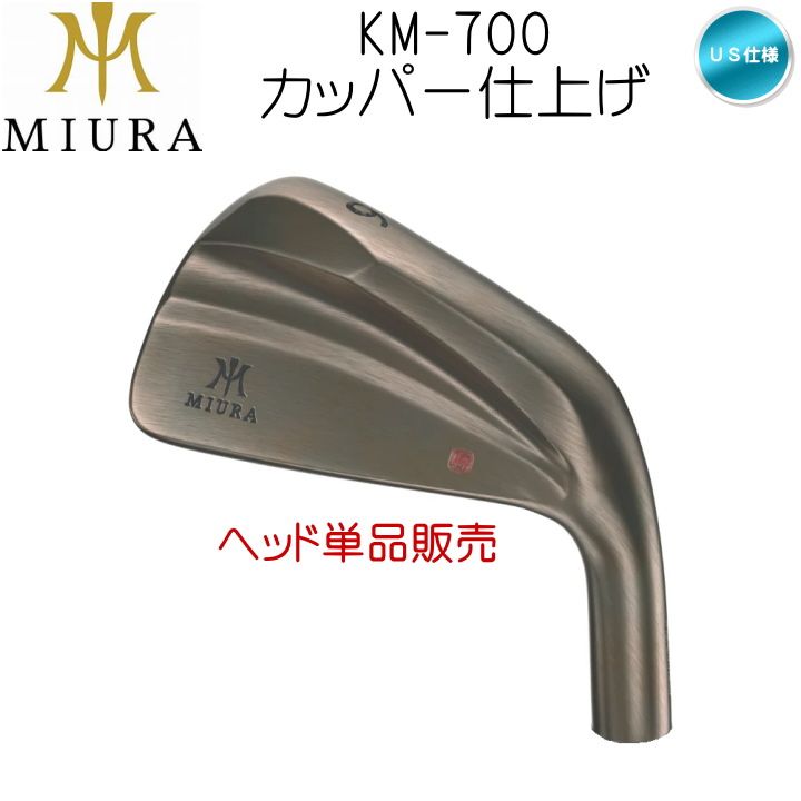 三浦技研 km-700 4I 単品 【公式通販】
