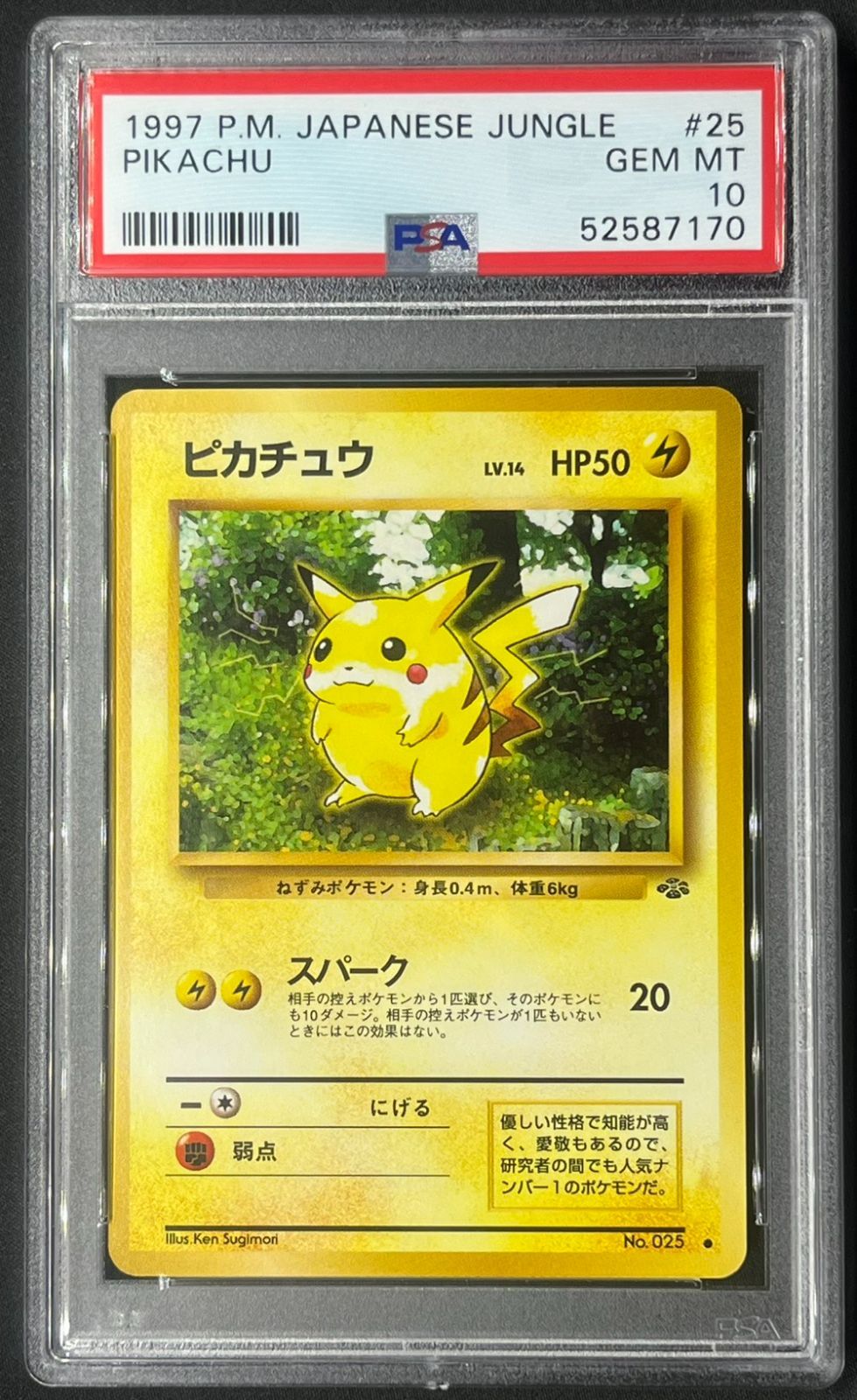 ピカチュウ PSA10 旧裏 [PMCG2 No.025] (拡張パック「ポケモンジャングル」)