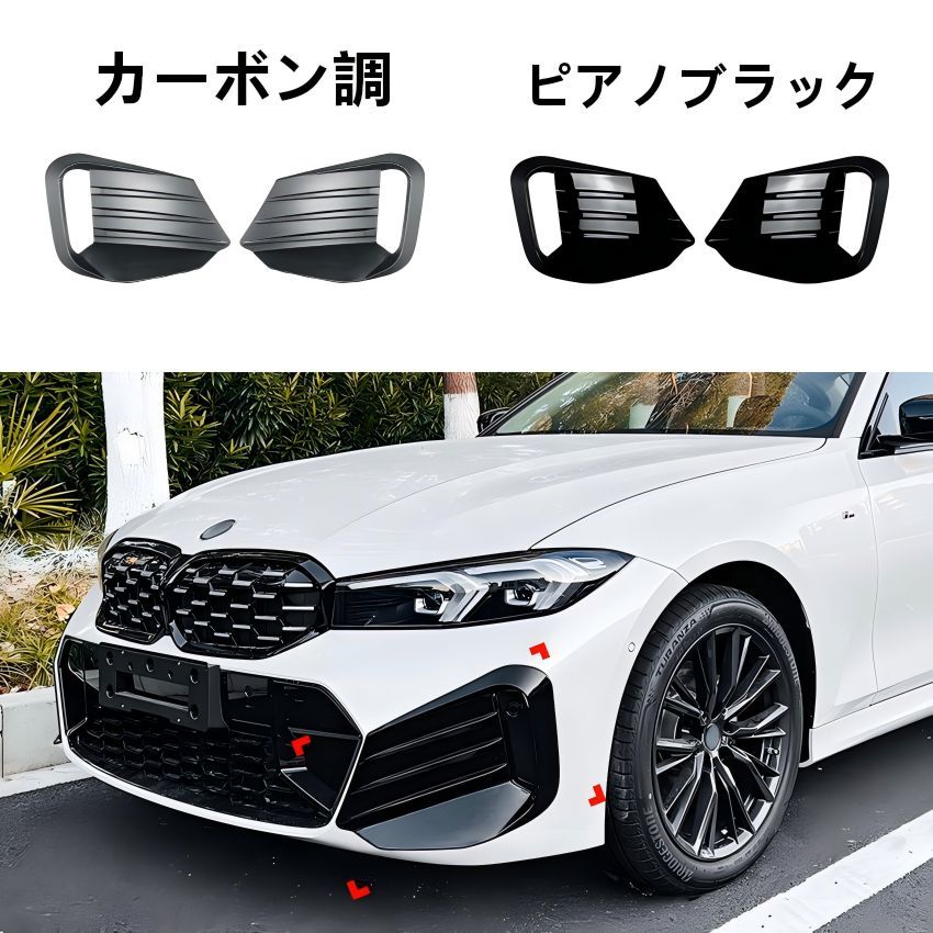 BMW 3シリーズ G20/G21 LCI M Sport (BMW 3 Series) 2023+専用 フロントカナード ABS製 カーボン調/ピアノブラック スポーティなドレスアップ効果 空力向上 走行安定性UP 軽量高強度 耐候性抜群 おすすめ 送料無料 12,109円