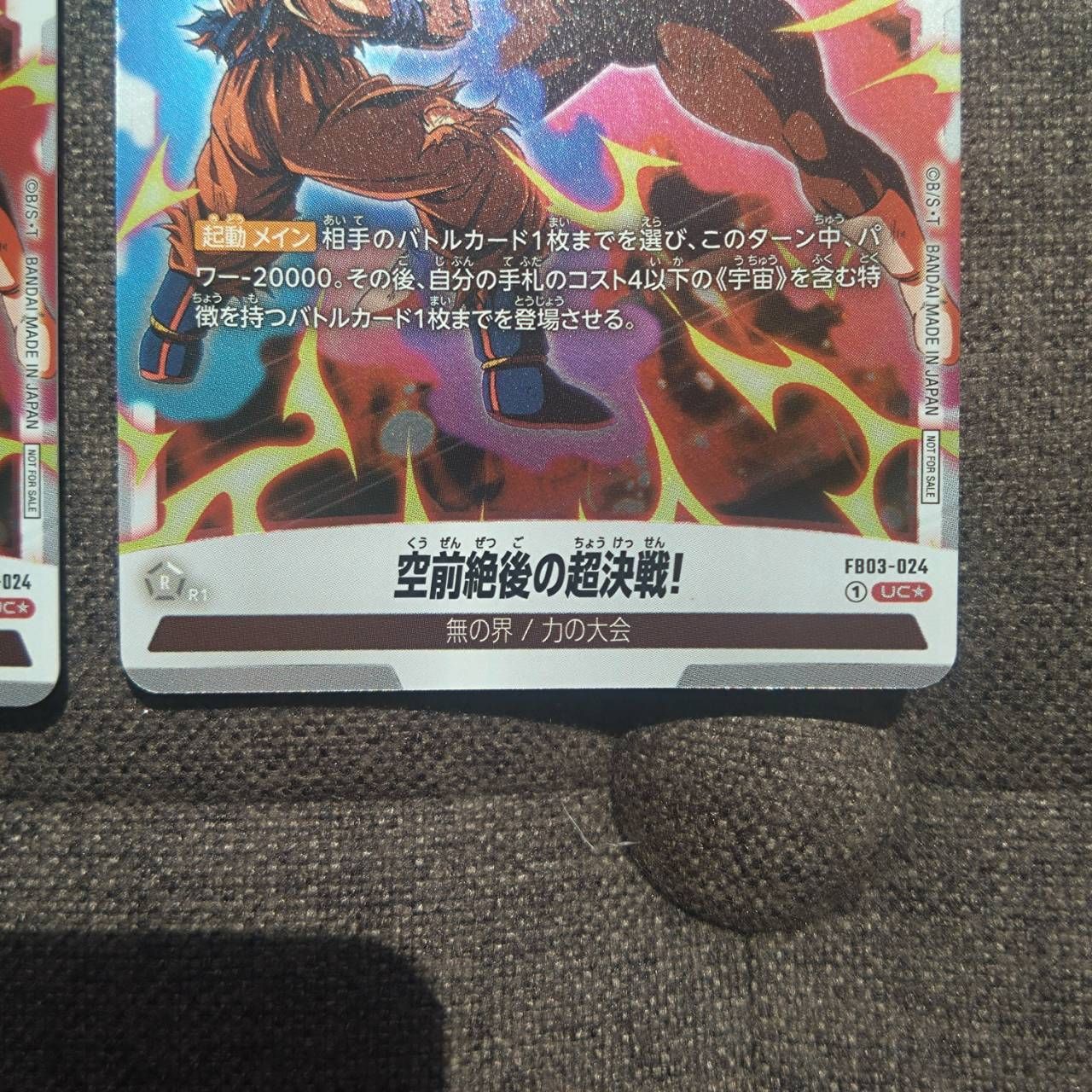 空前絶後の超決戦！　選べるプロモ　版　FB03-024 空前絶後の超決戦!【UC☆】《赤》加工あり 選べるプロモーションカード
