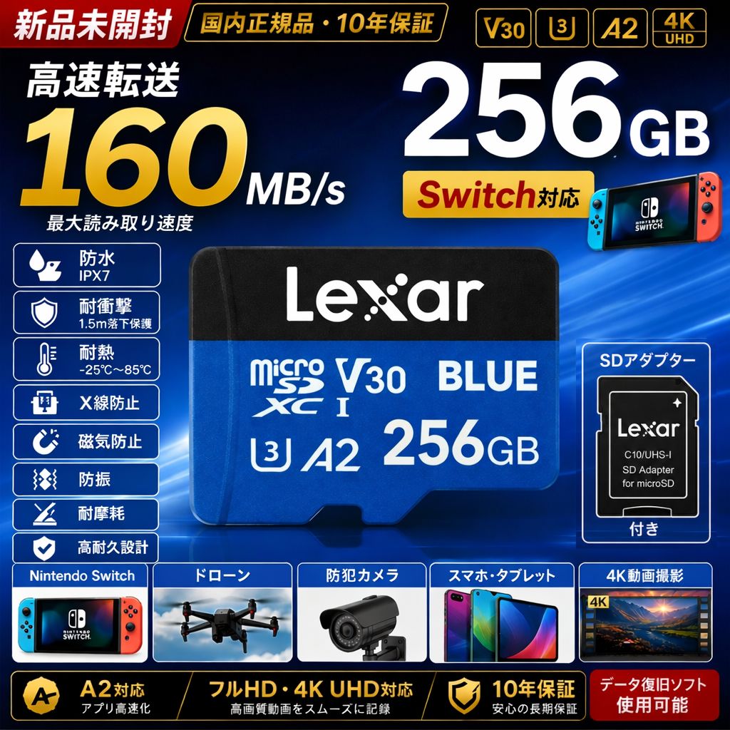 microSD 256GB Switch対応 Lexar 高速160MB/s microSDXC UHS-I V30 A2 4K対応 ドローン 防犯カメラ メモリーカード 国内正規品 10年保証
