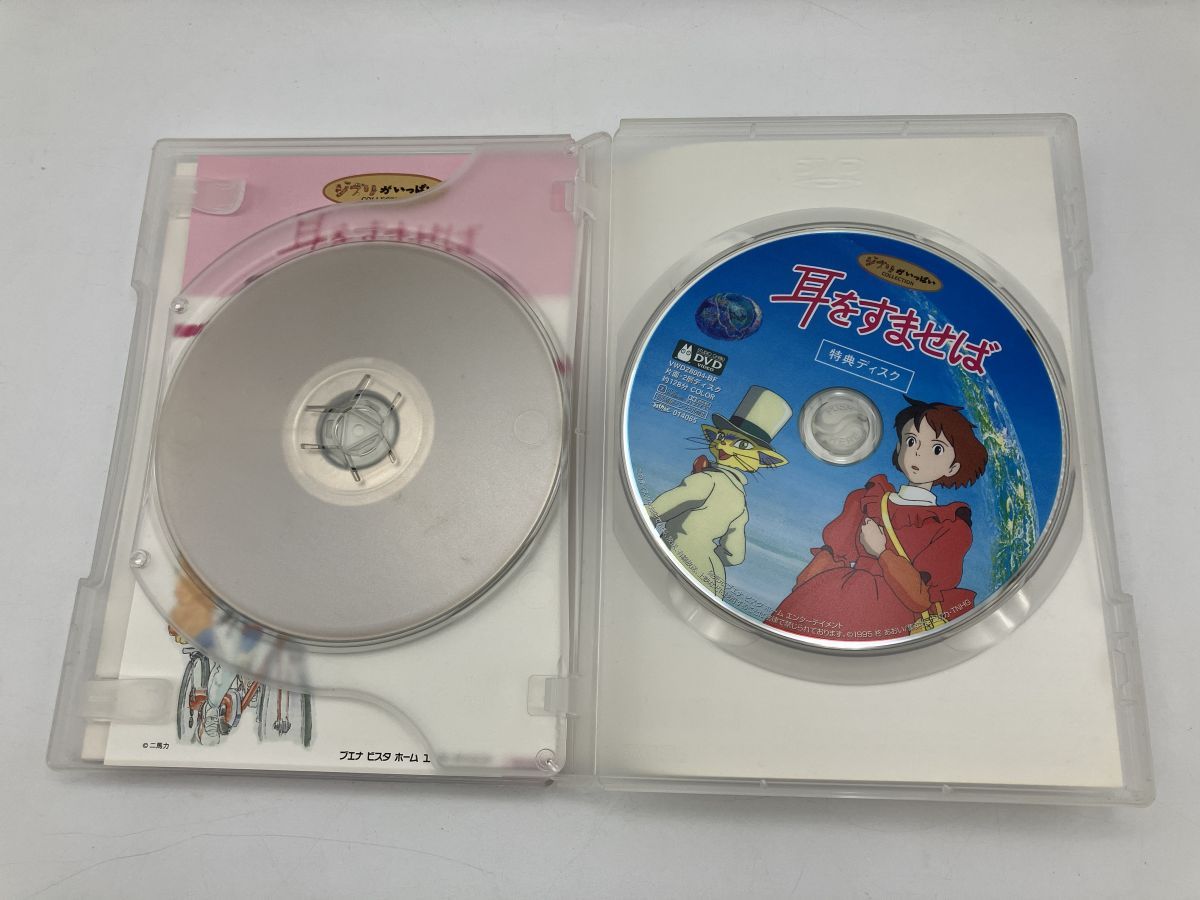 耳をすませば/DVD 2枚組 中古 セル版/スタジオジブリ/宮崎駿/e2666