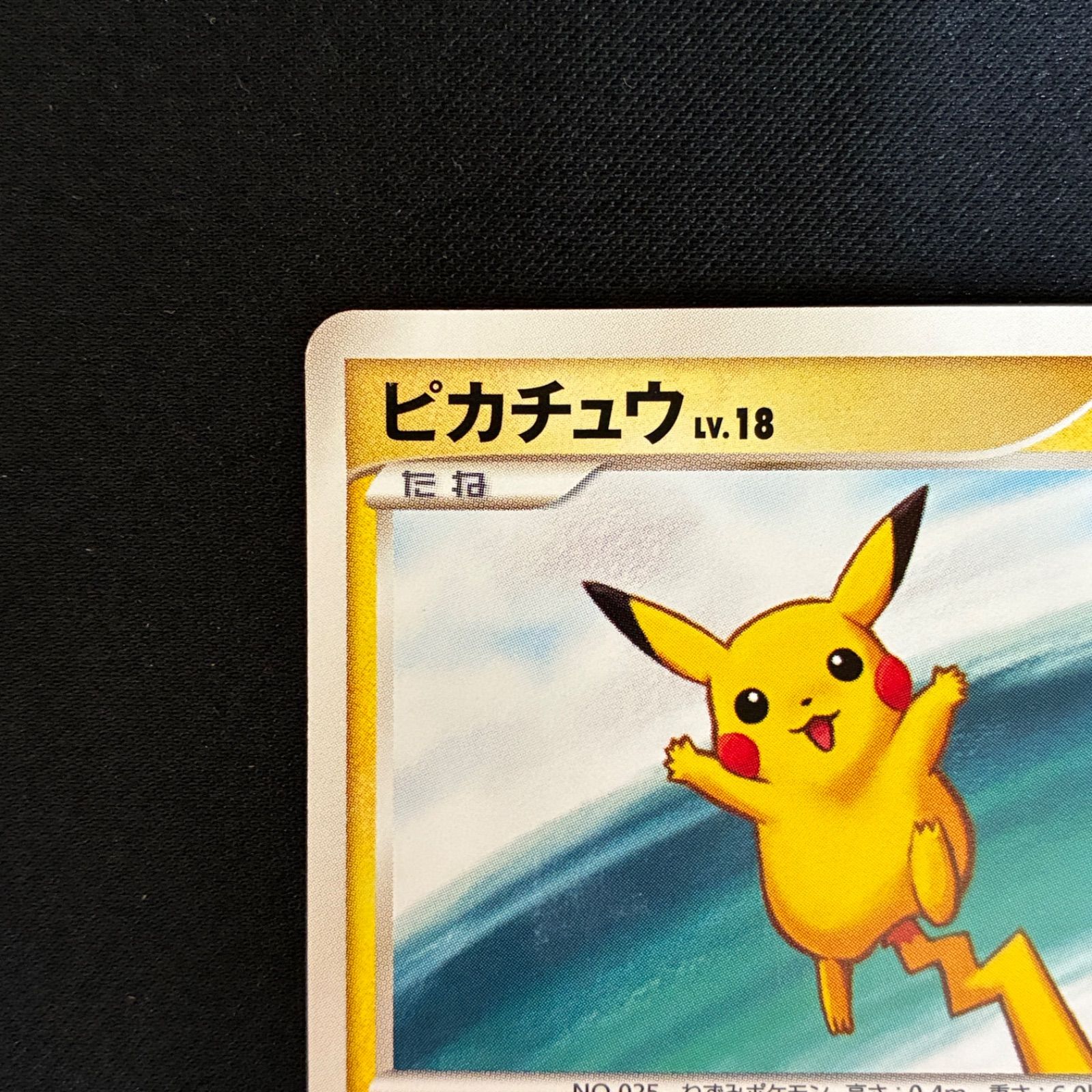 状態A ピカチュウ 007/012 PtS コレクションパック シェイミLV.X
