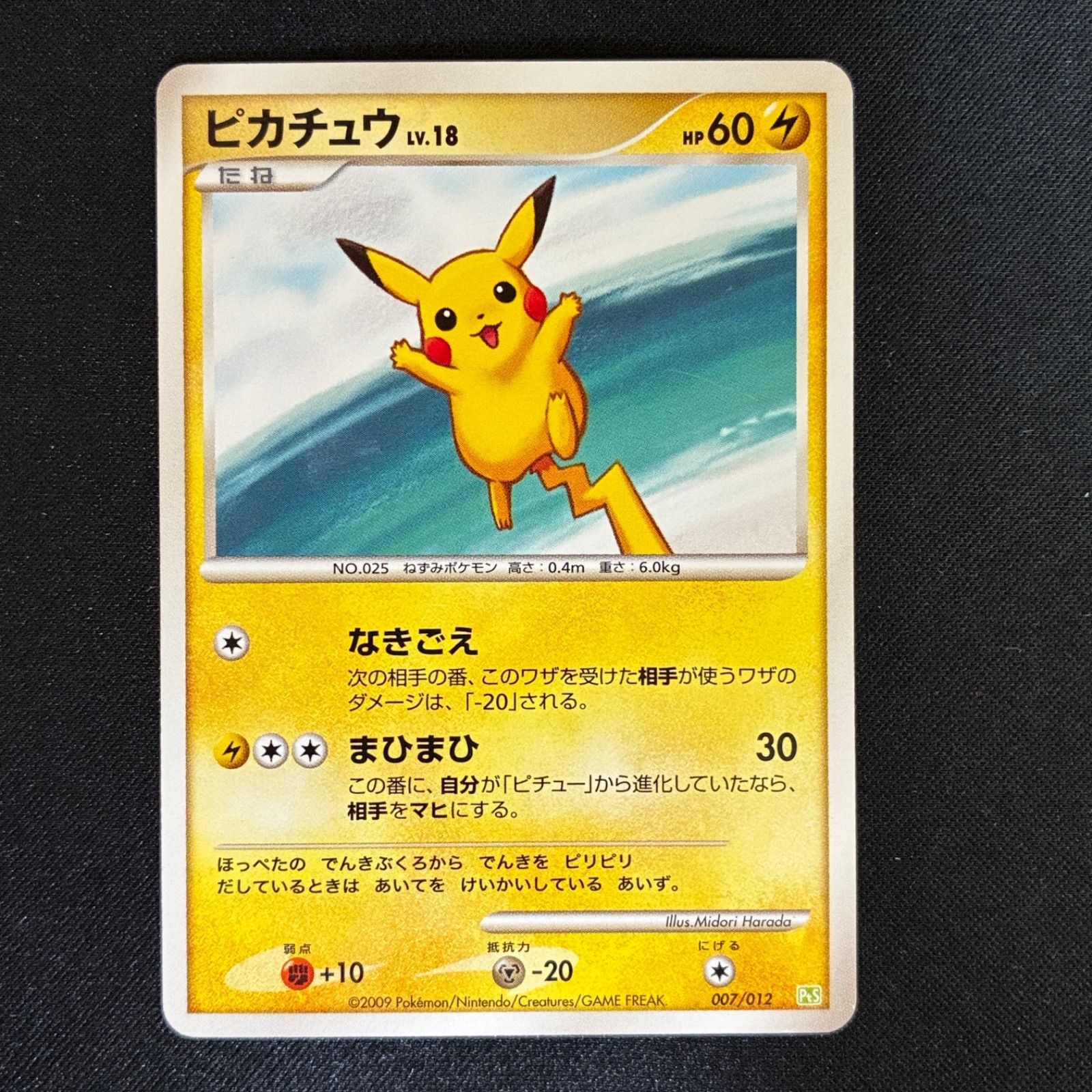 ピカチュウ コレクションパック シェイミLV.X PtS 007/012 状態A ピカチュウ 007/012 PtS コレクションパック シェイミLV.X