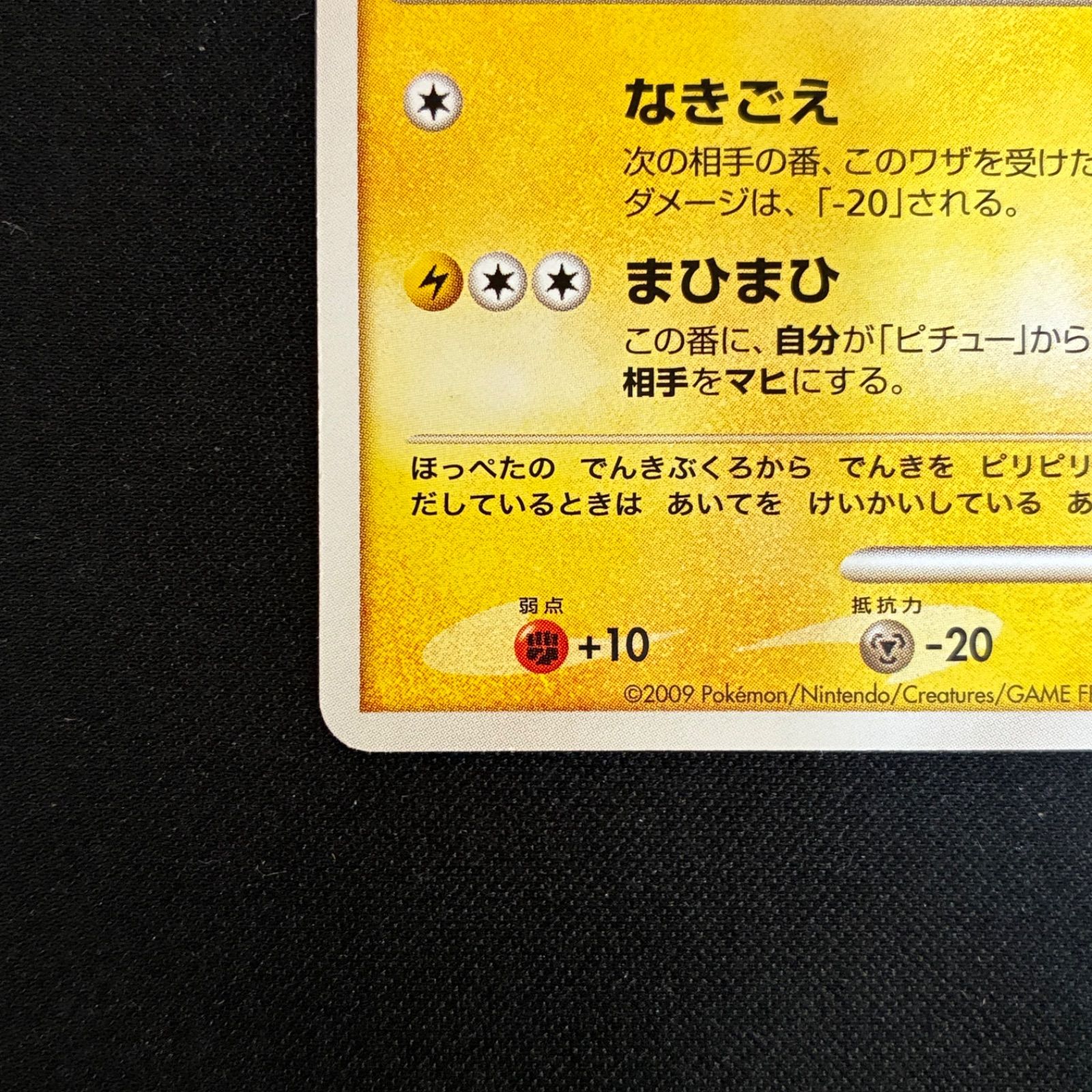 最安値，爆買い 状態A ピカチュウ 007/012 PtS コレクションパック