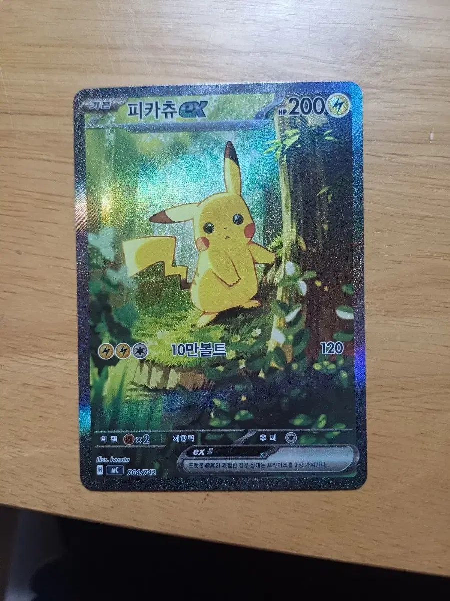 ポケモンカード ピカチュウ EX 764/742
