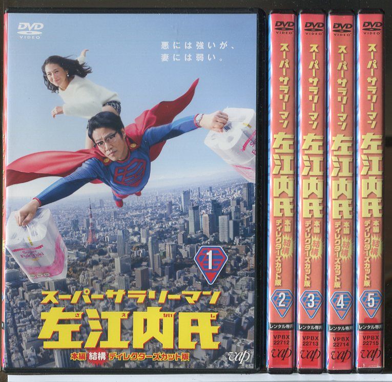 スーパーサラリーマン左江内氏 全5巻セット/DVD 中古 レンタル落ち/堤真一/小泉今日子/c8998