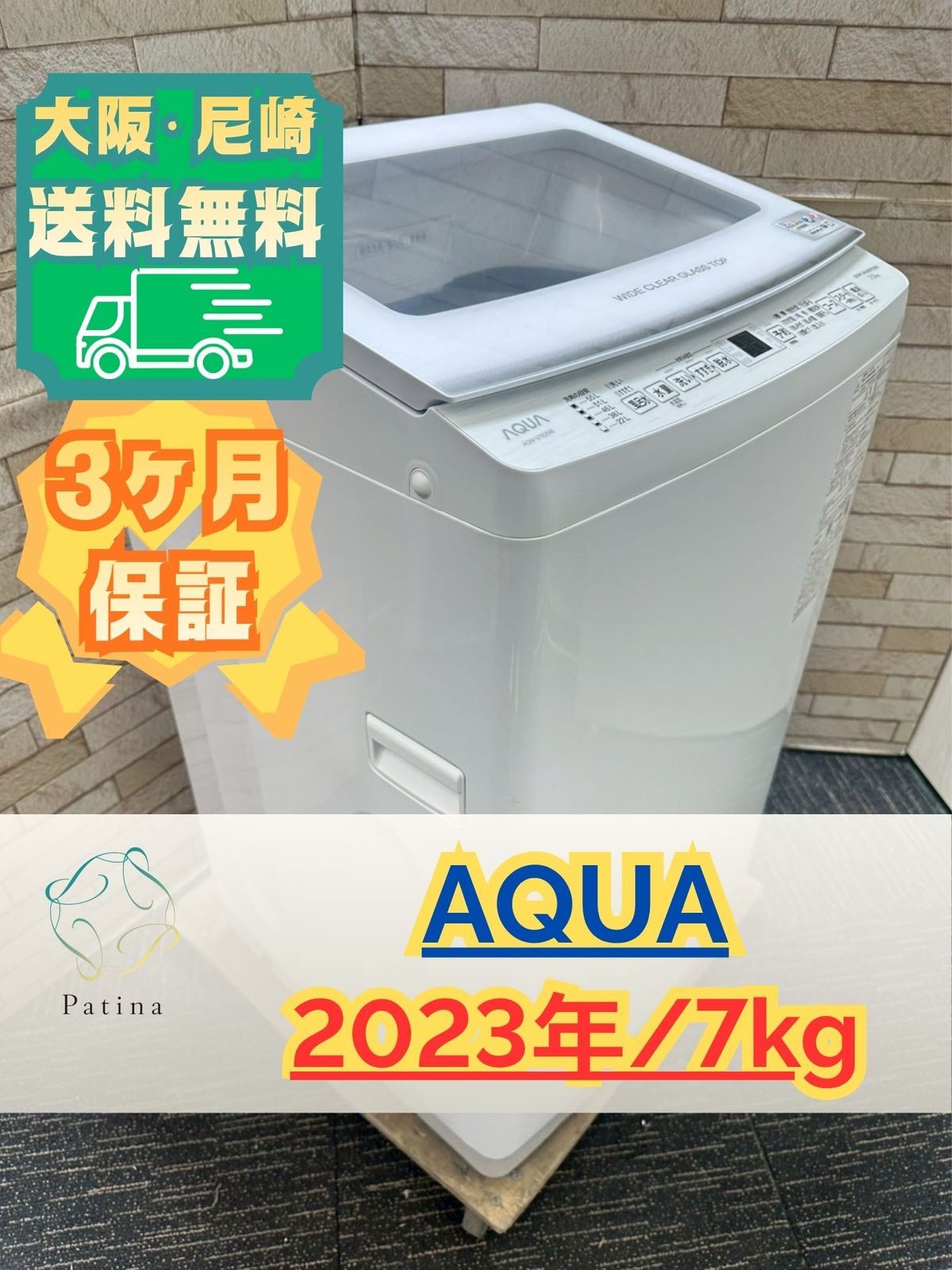 大阪送料無料★3か月保障付き★洗濯機★アクア★7kg★2023年★AQW-V7E2★IS-1707