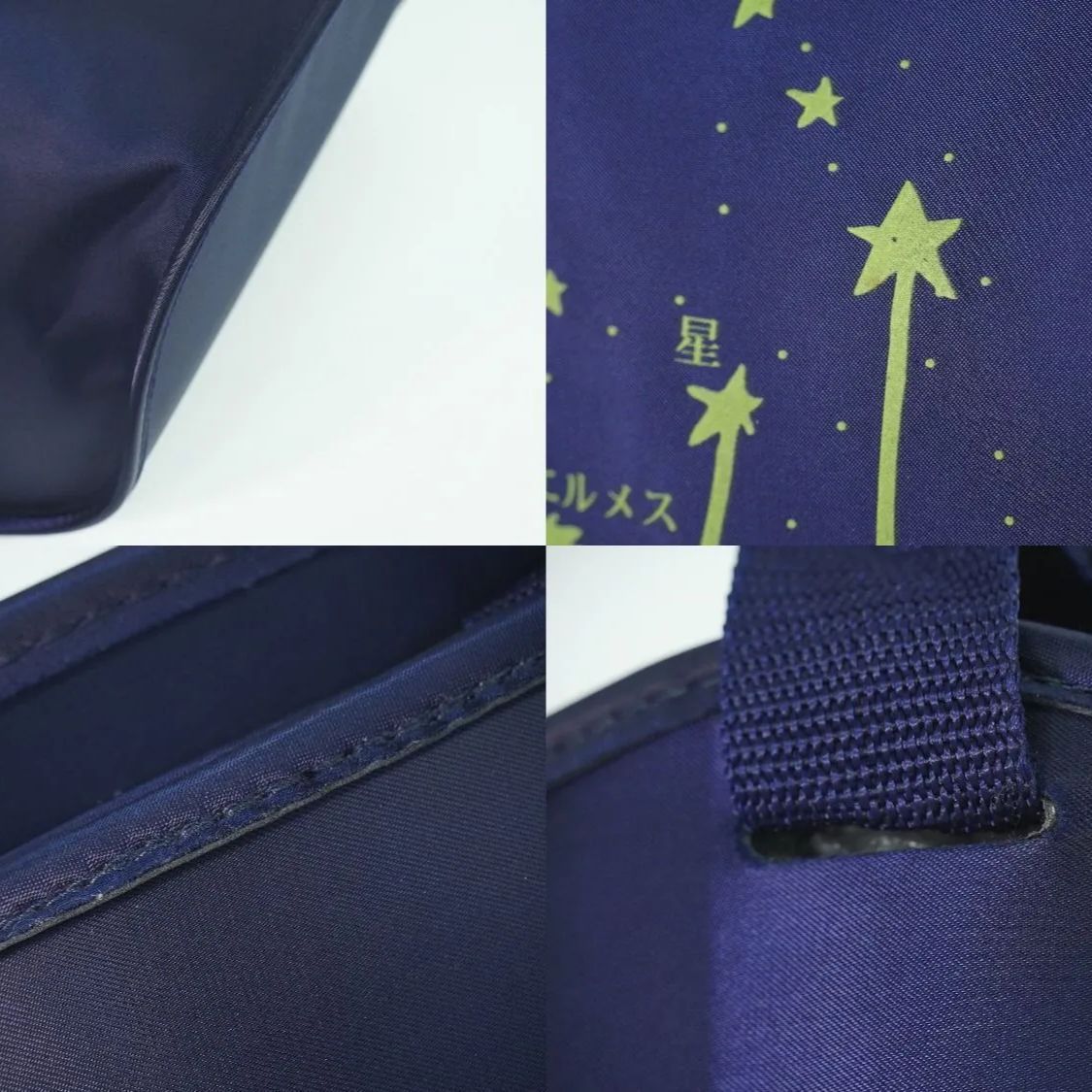 エルメス HERMES 星を巡る旅展 限定 リュックサック バックパック ナイロン ネイビー シェルパバッグ