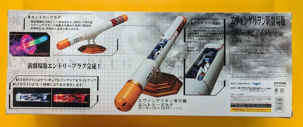 エントリープラグ 構造 青島文化教材者 ヱヴァンゲリヲン 新劇場版