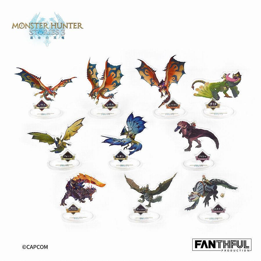 【FANTHFUL】FANTHFUL モンスターハンターストーリーズ3 -運命の双竜- FP005MHS32026 オトモン トレーディングアクリルスタンド 1BOX入数：10