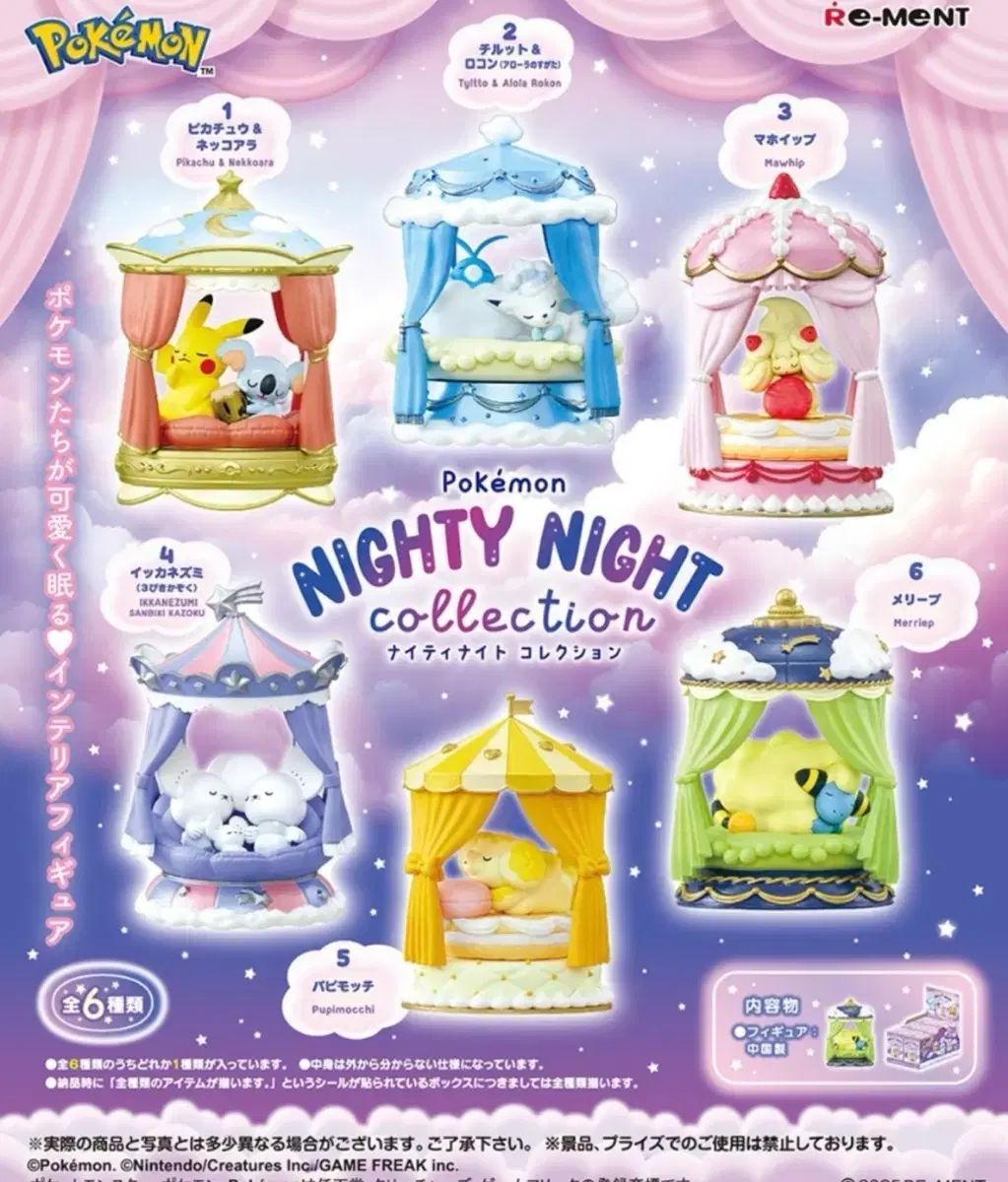 ポケットモンスター リーメント NAIGHTY NIGHT チョンドギ
