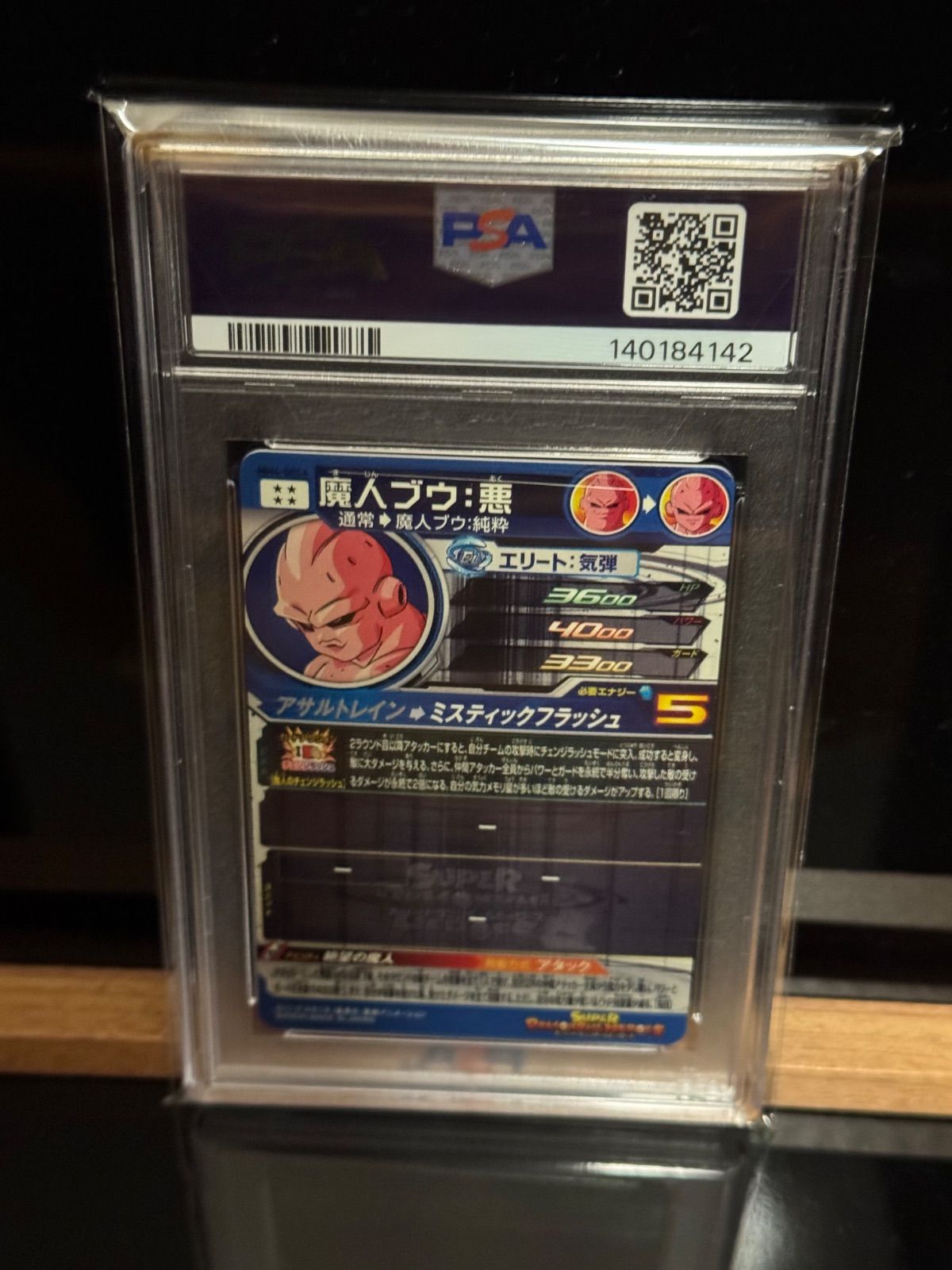 psa10 mm4-sec mm4-sec5 mm5-sec3 ワンオーナー 魔人ブウ SEC PSA10 - メルカリ