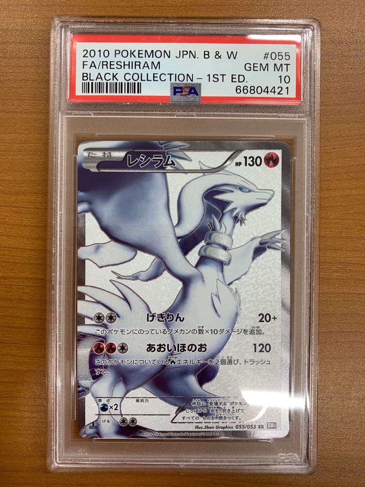 PSA10 レシラム 055/053 SR BW1 1ED ポケカ ポケモンカード ポケモン