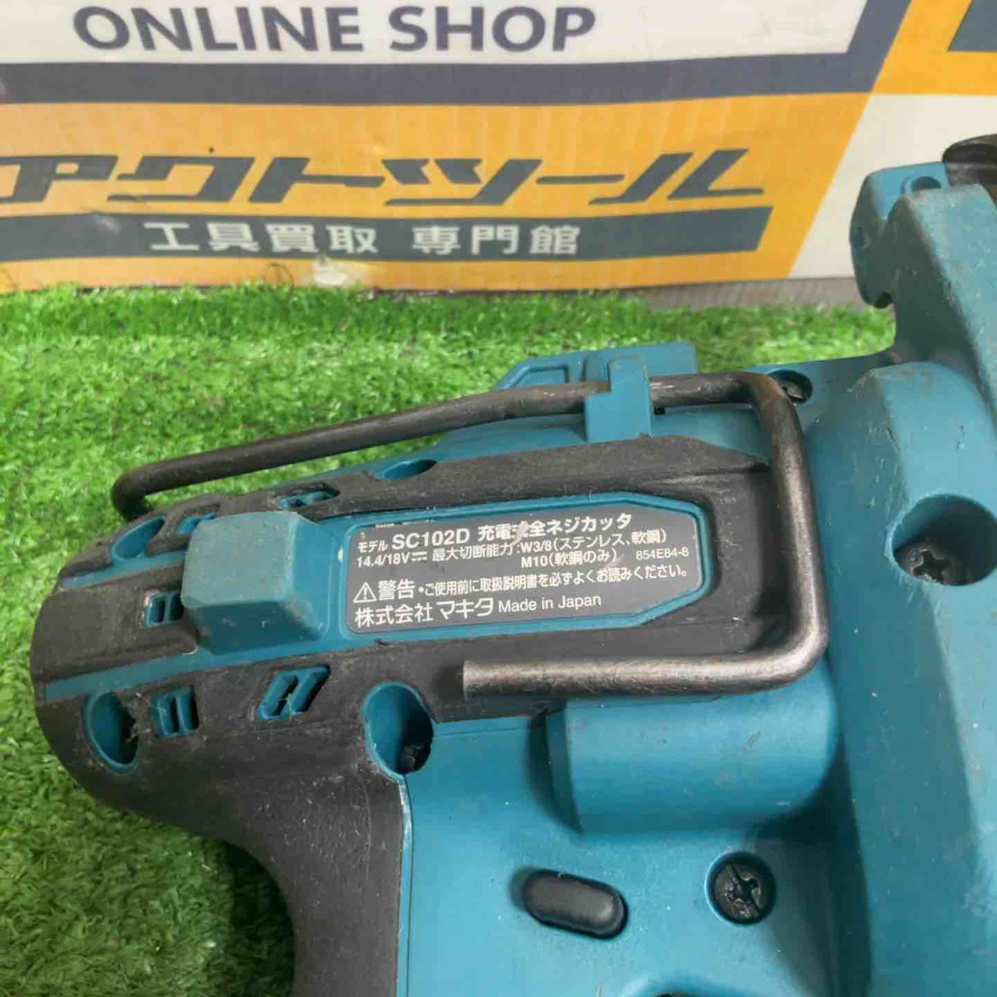★マキタ(makita) コードレス全ネジカッター SC102DRGX【草加店】