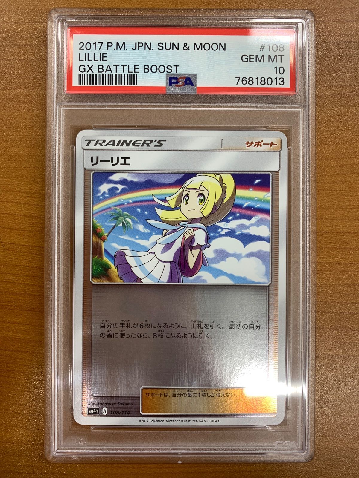 PSA10 リーリエ ミラー 108/114 ポケカ ポケモン ポケモンカード
