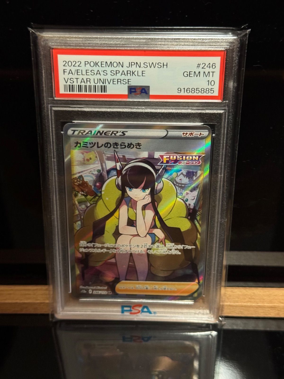 カミツレのきらめき　SEC PSA10