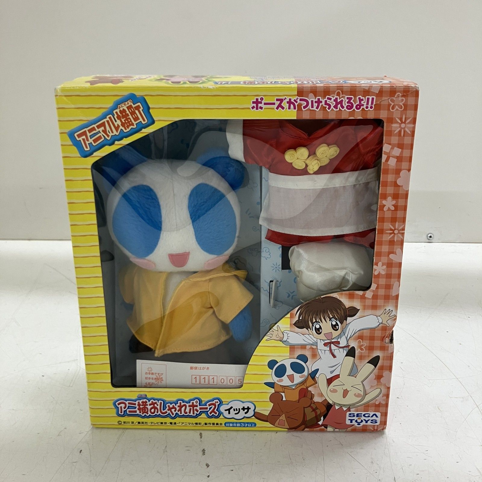 アニマル横町 ぬいぐるみ セガトイズ ぬいぐるみ アニマル横町 アニ横 