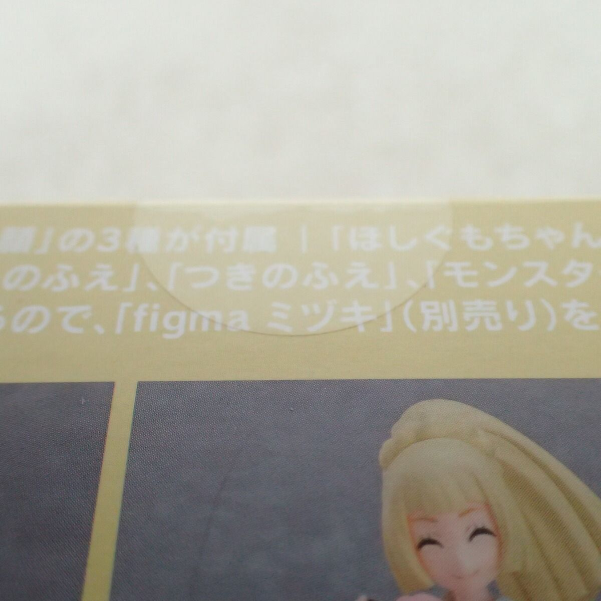 未開封 figma 392 がんばリーリエ 特典付き ポケットモンスター - メルカリ